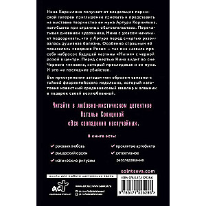 Visi sakritumi nav nejauši