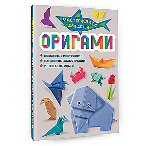 Oriģami