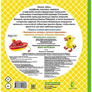 Manas rotaļlietas