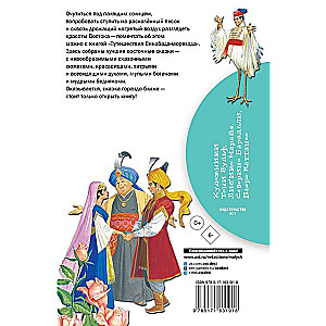Sindbada-jūras ceļojumi