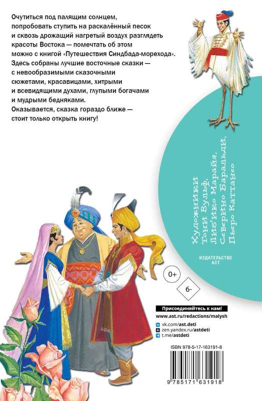 Sindbada-jūras ceļojumi