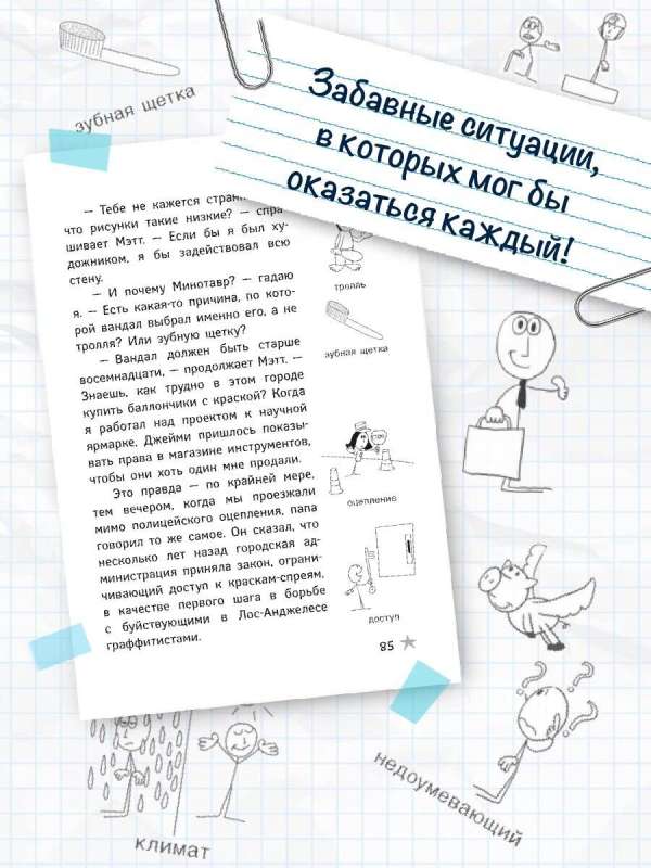 Kā es biju nindzja