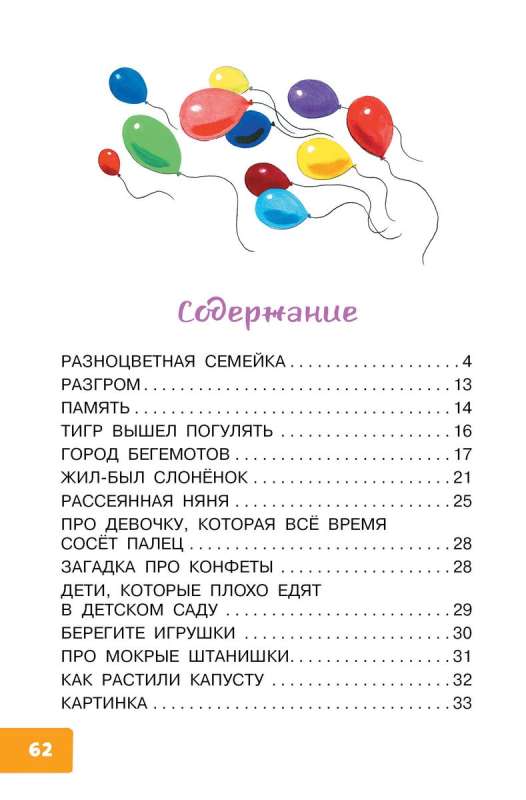 Krāsainā ģimenīte. Jautrie dzejoļi