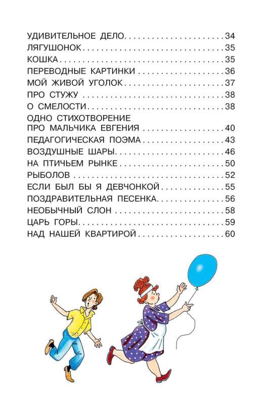 Krāsainā ģimenīte. Jautrie dzejoļi