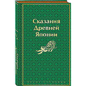 Senās Japānas teikas