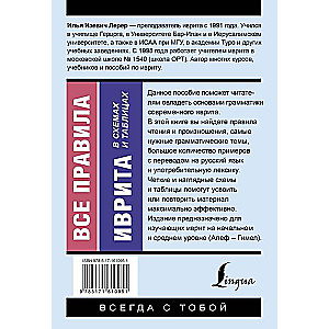 Visi ebreju valodas noteikumi shēmās un tabulās