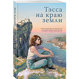 Tessa uz zemes malas