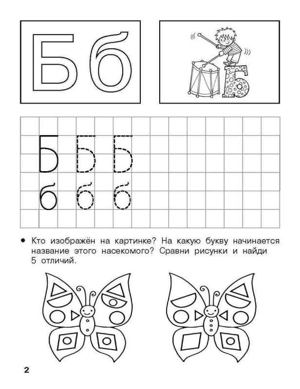 Mācīšanās rakstīt. 5-6 gadi