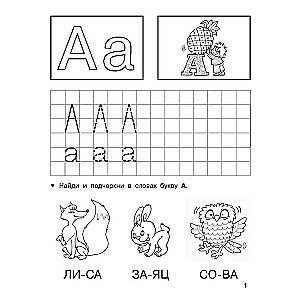 Mācīšanās rakstīt. 5-6 gadi