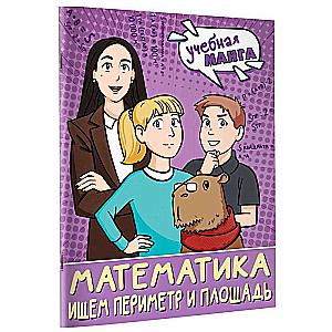 Matemātika. Meklējam perimetru un laukumu
