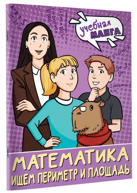 Matemātika. Meklējam perimetru un laukumu