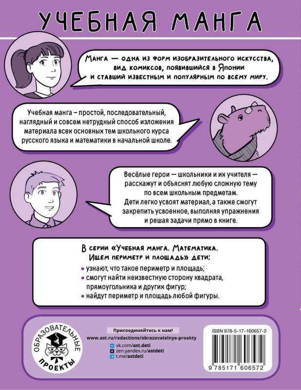 Matemātika. Meklējam perimetru un laukumu