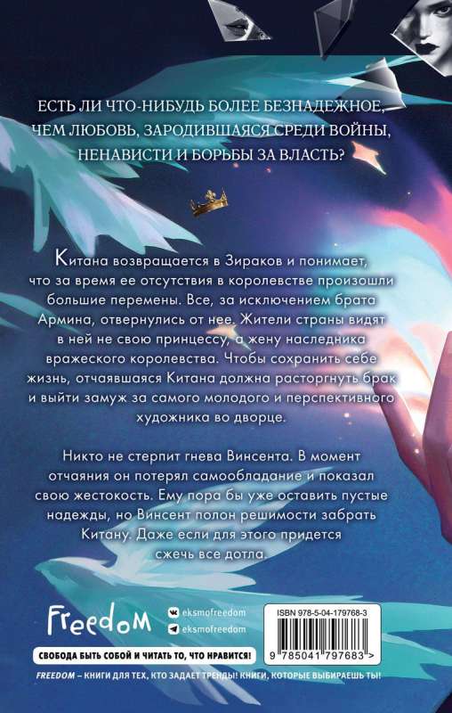 Дворец потерянных душ. Наследник Сентерии (#2)