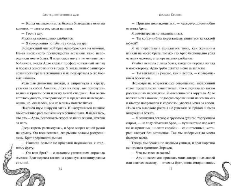 Pazaudēto dvēseļu pils. Sentērijas mantinieks (#2)