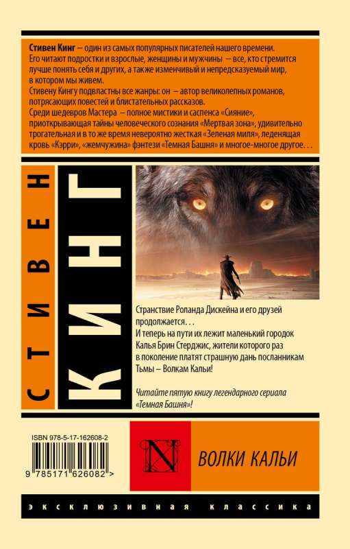 Vilki Kālijas: no cikla Tumšā Torņa