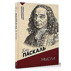 Domāšana. Ar komentāriem un ilustrācijām