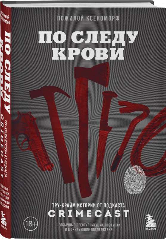 Pa asiņu pēdām: true crime stāsti no CrimeCast podkāsta