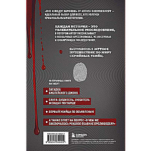 Pa asiņu pēdām: true crime stāsti no CrimeCast podkāsta