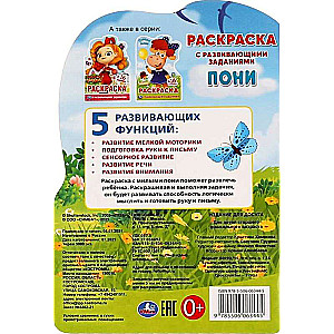 Ponijs