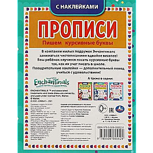 Rakstām kursīvas burtus. Enchantimals