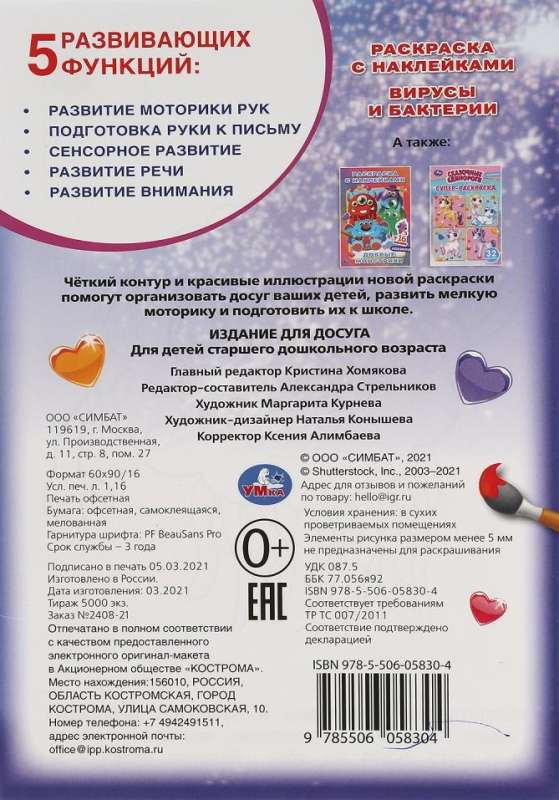 Vīrusi un baktērijas