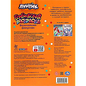 Lielākais burvju mākslinieks. Luntiks
