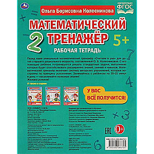 Saskaitām prātā. Matemātikas trenažieris