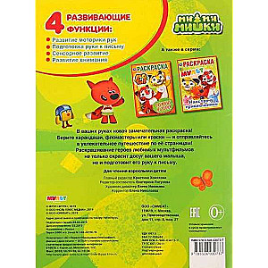 Priecīgie draugi. Mi-mi-mīši