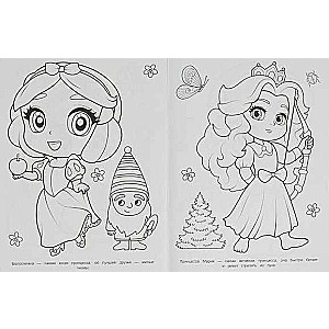 Saldēta stāsts. Princeses