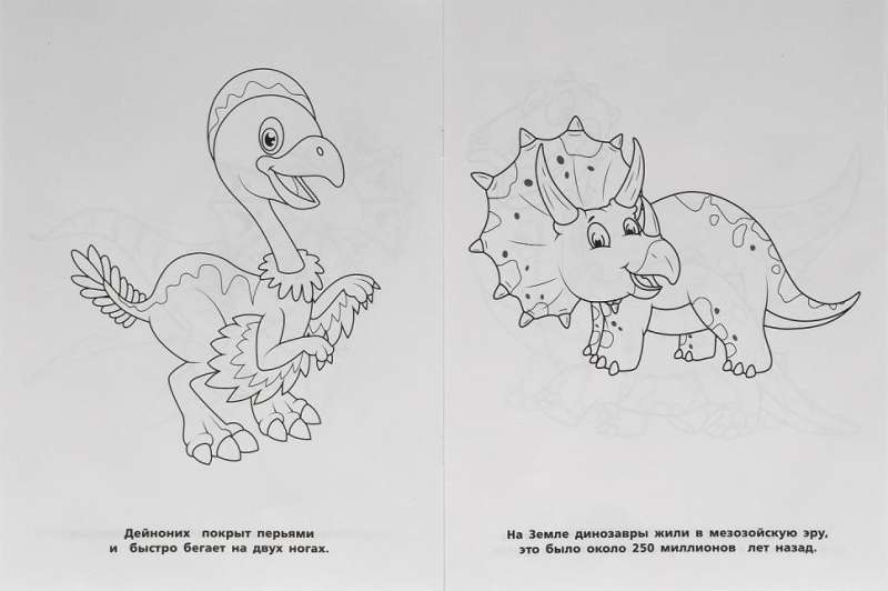 Забавные динозаврики