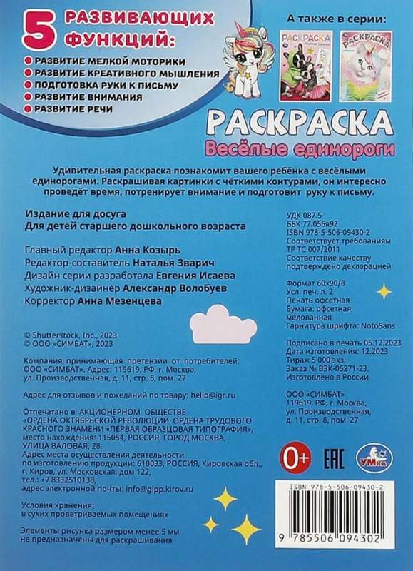 Priecīgie vienradži