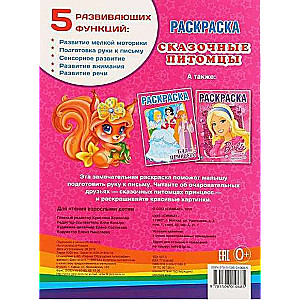 Pasaku mājdzīvnieki