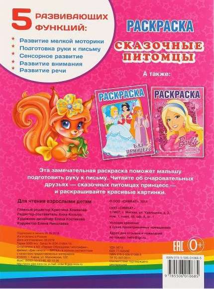 Pasaku mājdzīvnieki