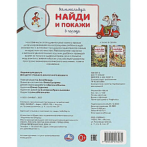 Pilsētā. Vimmelbuks