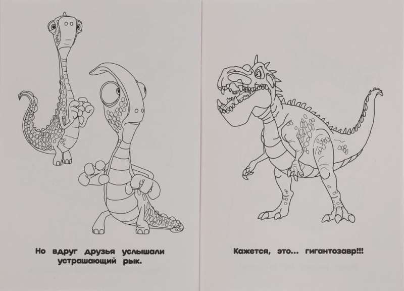 Забавные истории. Гигантозавр