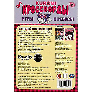 Atminē ar izsistēju. Kuromi