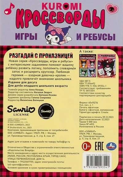 Atminē ar izsistēju. Kuromi