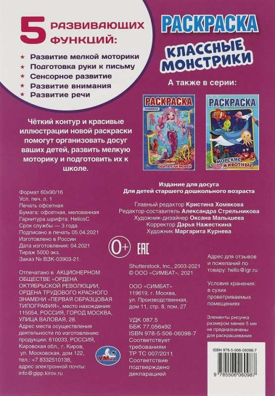Foršas monstri