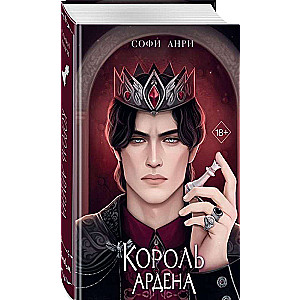 Karaļa Ardenas
