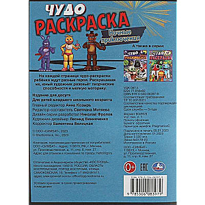 Nakts piedzīvojumi