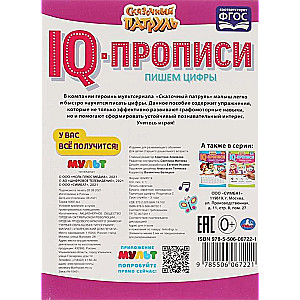 IQ-propisi. Rakstām ciparus