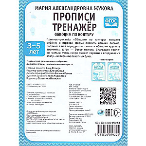 Obvodim pa kontūru. Bērniem no 3-5 gadiem