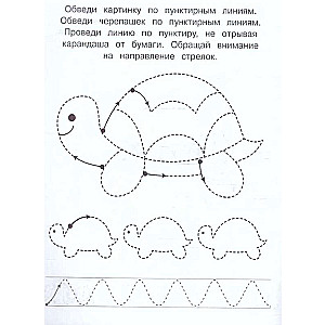Obvodim pa kontūru. Bērniem no 3-5 gadiem