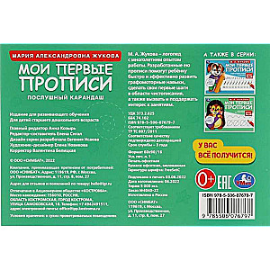 Послушный карандаш