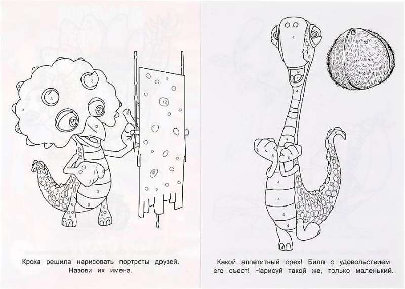 Giantosaurus. Neizšķiramie draugi