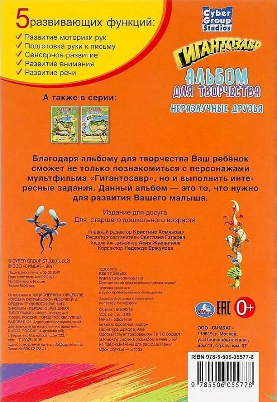 Giantosaurus. Neizšķiramie draugi