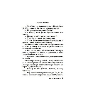 Mistifikācija