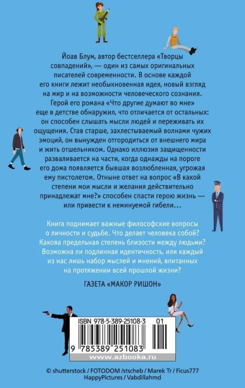 Ko citi domā par mani