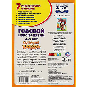 Gada nodarbību kurss bērniem no 4-5 gadiem