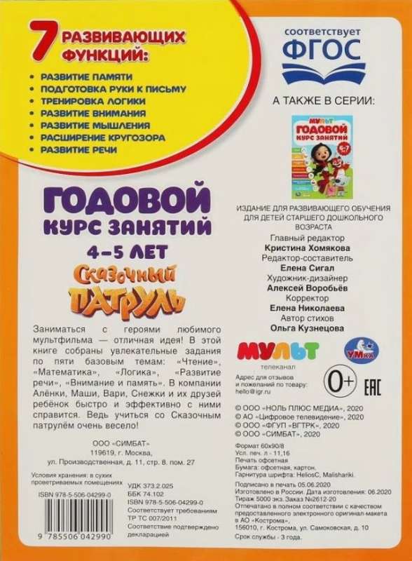 Gada nodarbību kurss bērniem no 4-5 gadiem